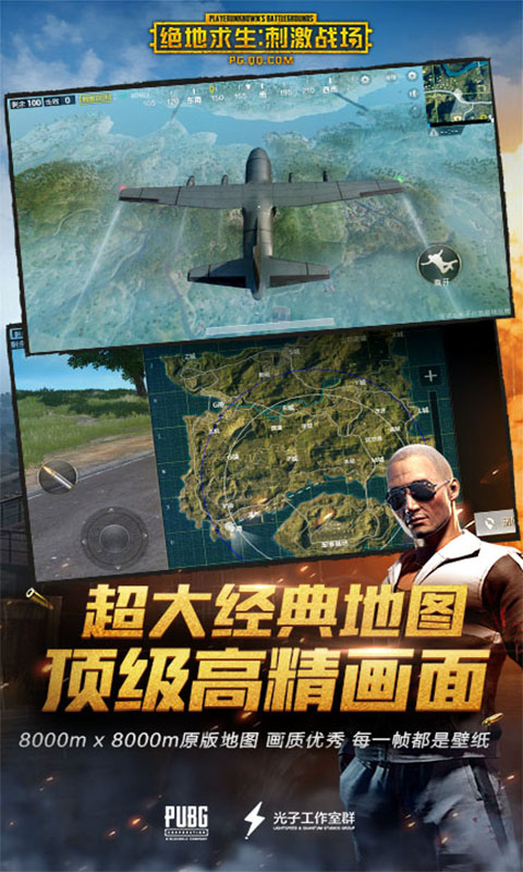 pubgmobile国际服2.4.1