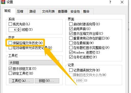 WinRAR设置保留压缩文件历史方法