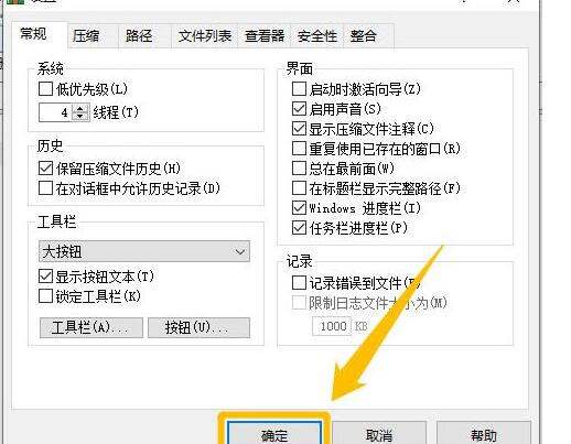 WinRAR设置保留压缩文件历史方法