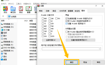 WinRAR创建桌面快捷方式教程