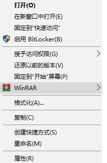 WinRAR层叠右键关联菜单方法