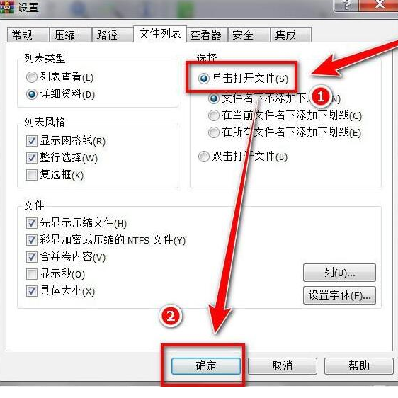 WinRAR设置单击打开文件方法