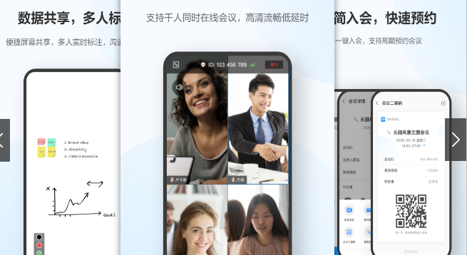 电脑会议应用推荐