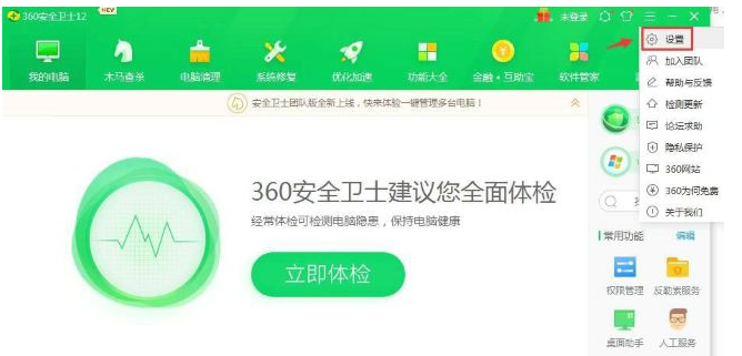 360安全卫士设置补丁下载安装顺序方法