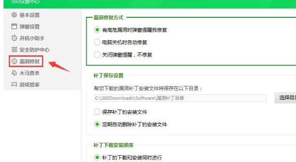 360安全卫士设置补丁下载安装顺序方法