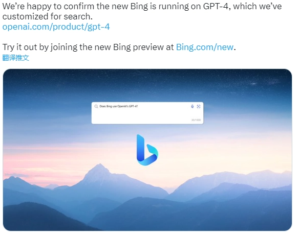 微软 Bing Chat 聊天机器人已升级使用最新 OpenAI GPT-4 技术