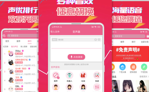好用真实的变声软件推荐