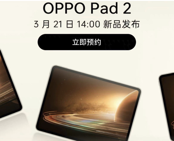 oppopad2什么时候发布