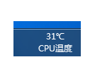 鲁大师设置任务栏显示CPU温度方法