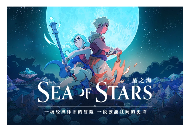 新预告片已放出，游戏《星之海》将于 8 月 29 日登陆 PS、Xbox 和 PC 平台