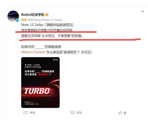 redminote12turbo什么时候发布