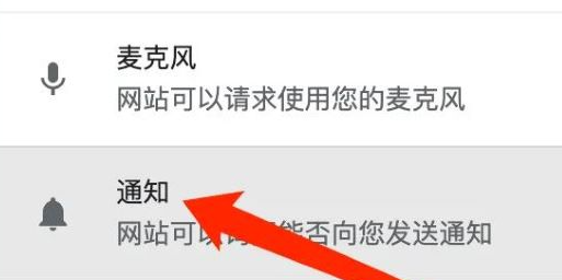 谷歌浏览器禁止网站发送通知教程