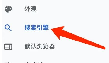 谷歌浏览器添加搜索引擎方法