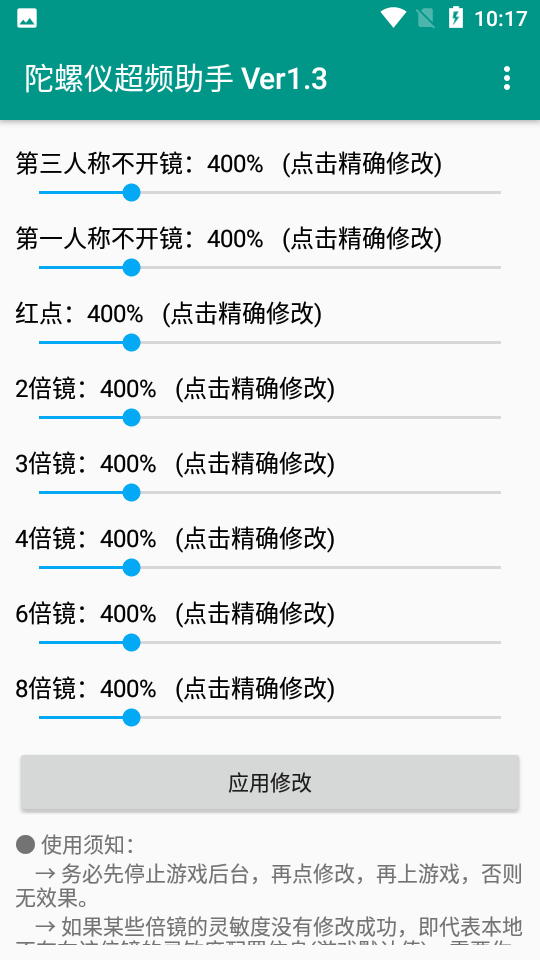 陀螺仪超频助手超广角