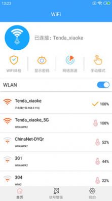 闪电WiFi助手