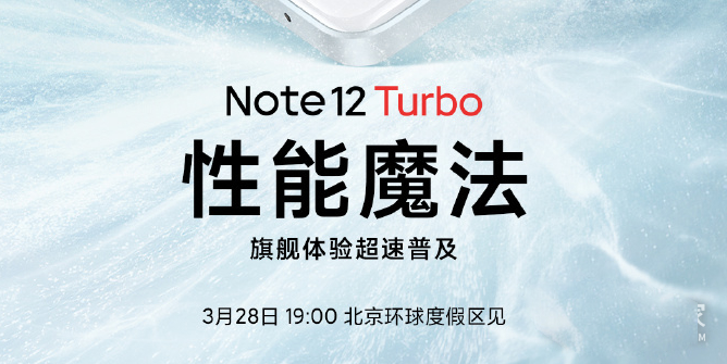 redminote12turbo怎么预订