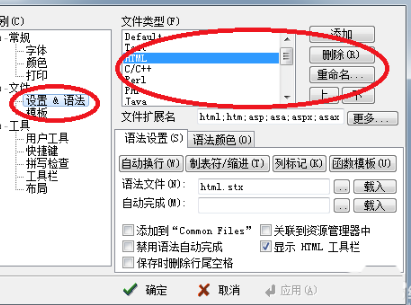 editplus添加默认文件类型方法