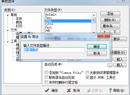 editplus添加默认文件类型方法