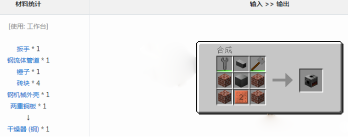 我的世界格雷科技6模组干燥器作用介绍