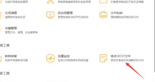 火绒安全修改hosts文件方法