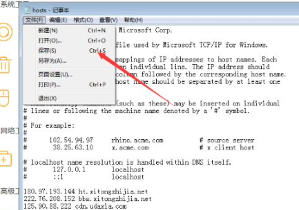 火绒安全修改hosts文件方法