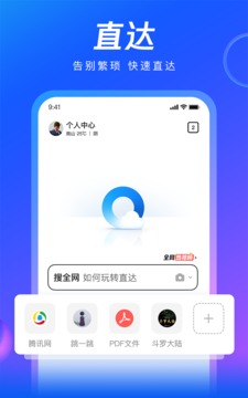 QQ浏览器2024最新版