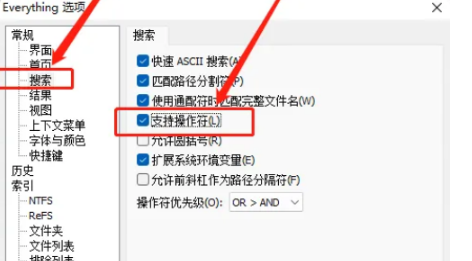 everything设置搜索支持操作符的方法