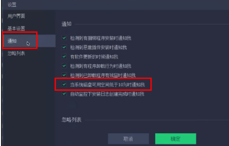 IObit Uninstaller设置磁盘空间不足时提醒教程