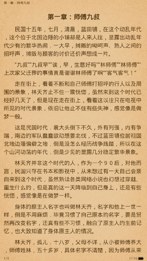 陌陌免费小说