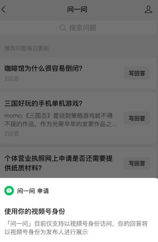 微信问一问功能进入方法