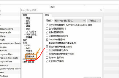 everything搜索时排除系统文件教程