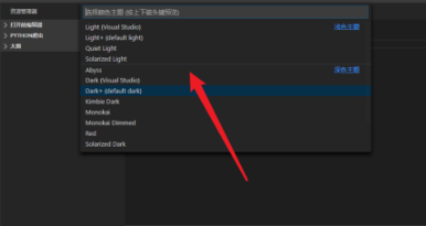 vscode怎么更换主题的方法