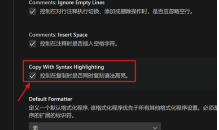 vscode控制复制语法高亮方法介绍