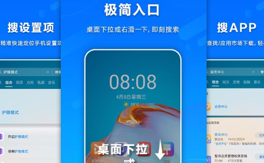 好用的手机搜索app推荐