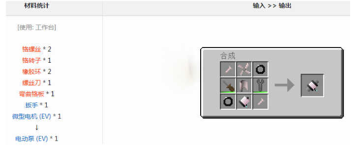 我的世界格雷科技6模组电动泵作用介绍