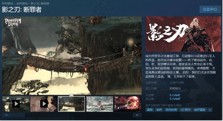 动作冒险游戏《影之刃: 断罪者》上线 Steam 页面，支持简体中文