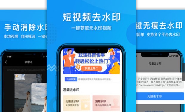 免费去除图片水印app排行榜