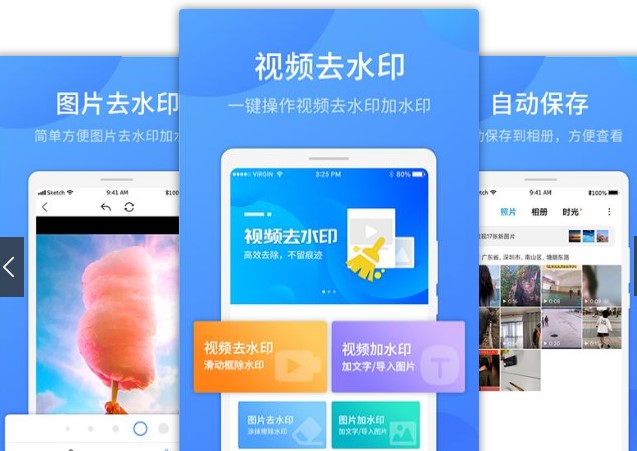 免费去除图片水印app排行榜