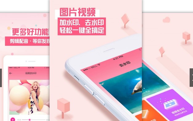 免费去除图片水印app排行榜