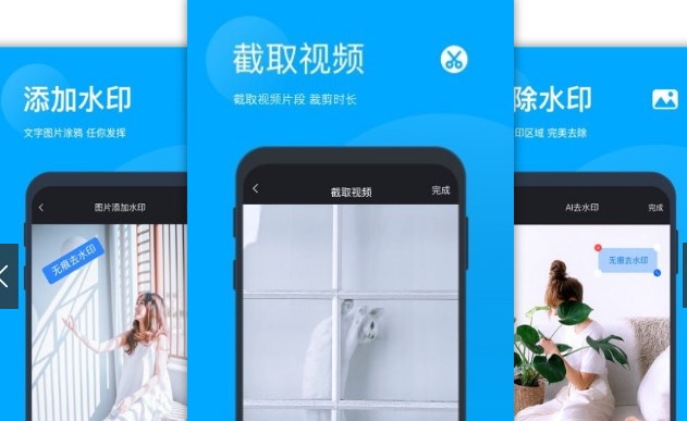 免费去除图片水印app排行榜