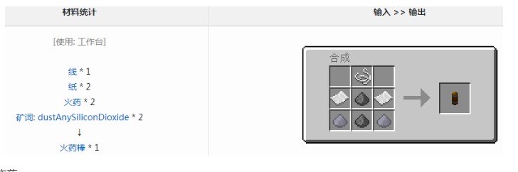 我的世界格雷科技6模组火药棒作用介绍