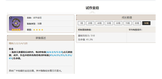 原神3.6白术使用武器推荐