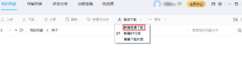 百度网盘离线下载的方法