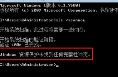 win7系统文件损坏修复教程