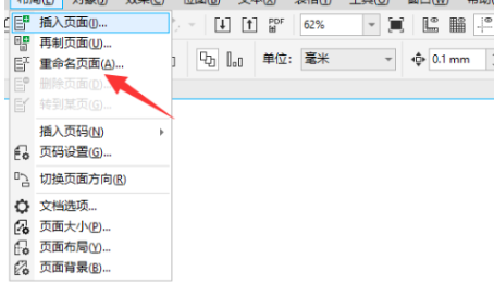 coreldraw页面重命名方法教程