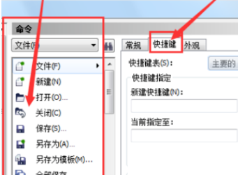 coreldraw设置快捷键的方法