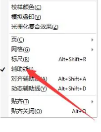 coreldraw开启辅助线方法教程