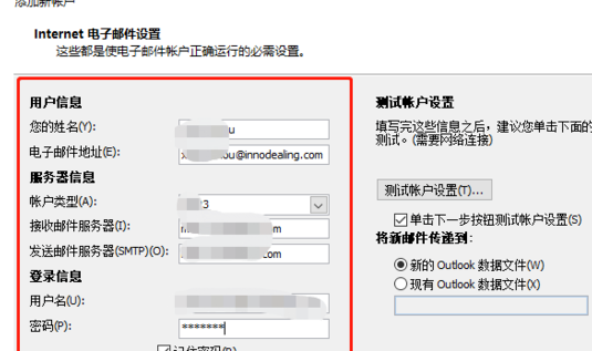 outlook创建新账户的方法