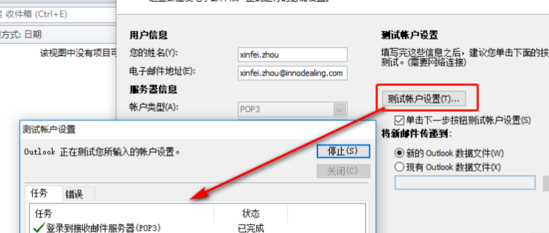 outlook创建新账户的方法