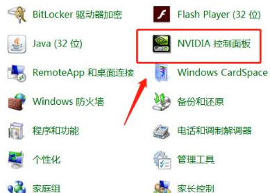 win7系统nvidia控制面板位置介绍